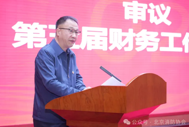 我公司總經理當選北京消防協(xié)會第六屆理事會副會長